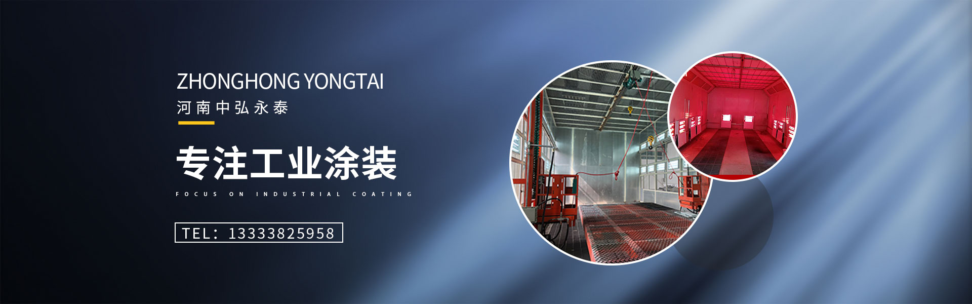 河南中弘永泰工程裝備有限公司